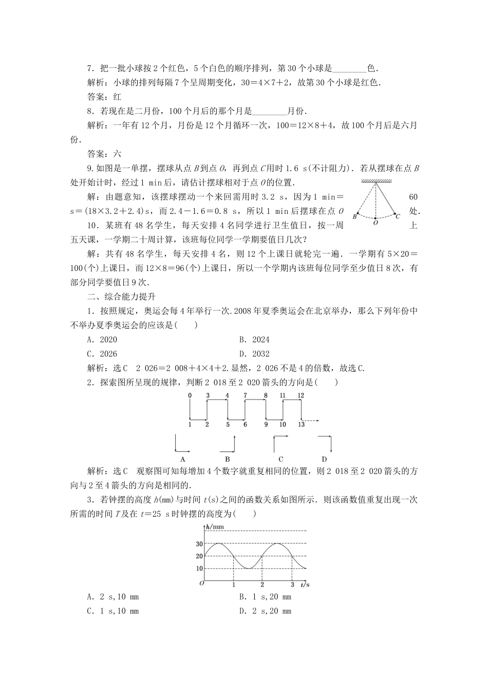 高中数学 课时跟踪检测（一）周期现象 北师大版必修4-北师大版高一必修4数学试题_第2页