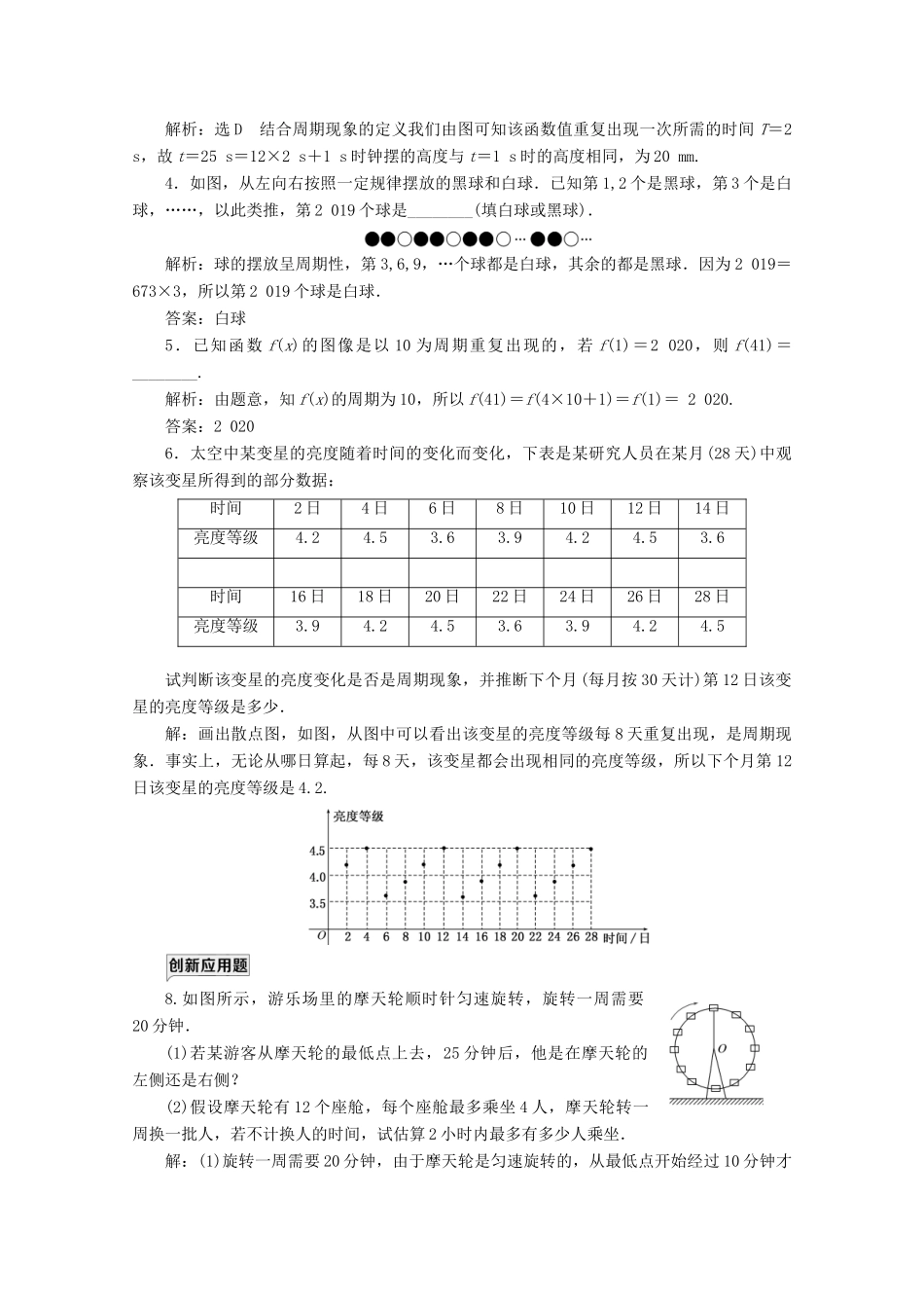 高中数学 课时跟踪检测（一）周期现象 北师大版必修4-北师大版高一必修4数学试题_第3页