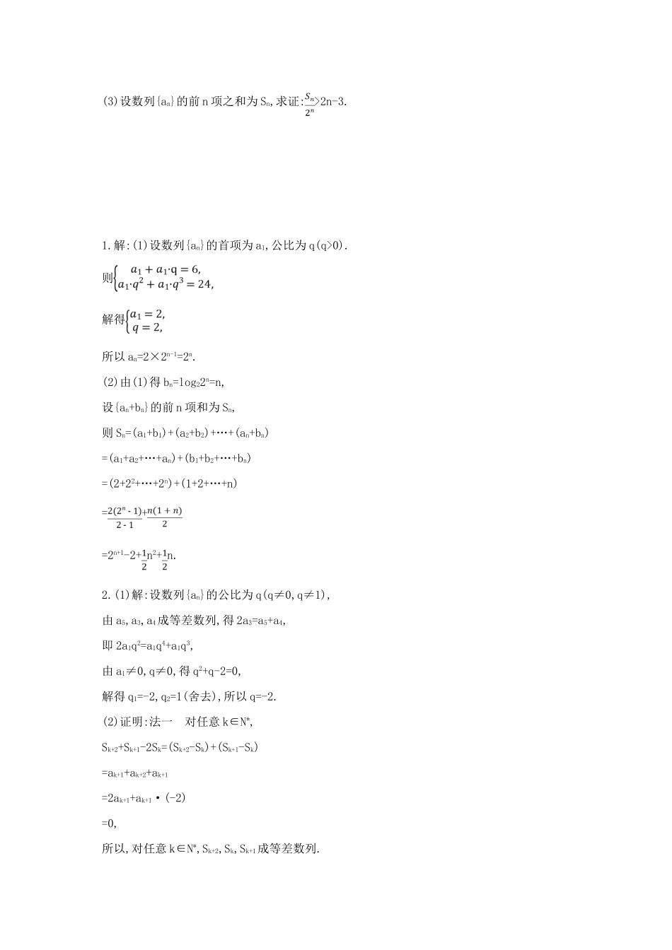 高考数学二轮复习 高考大题专项练 二 数列（B）理-人教版高三全册数学试题_第2页