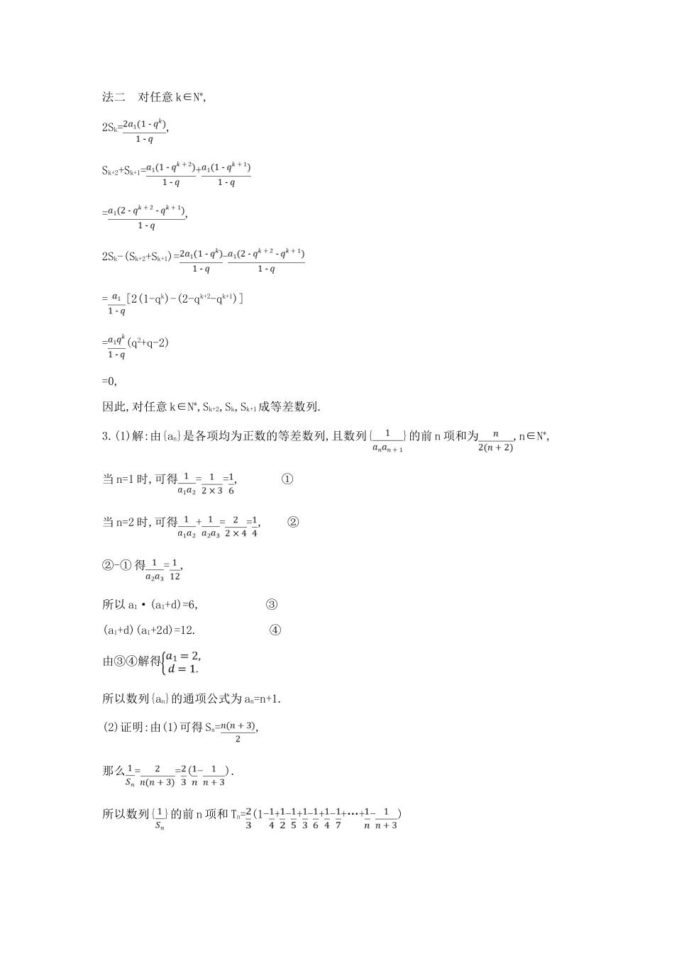 高考数学二轮复习 高考大题专项练 二 数列（B）理-人教版高三全册数学试题_第3页