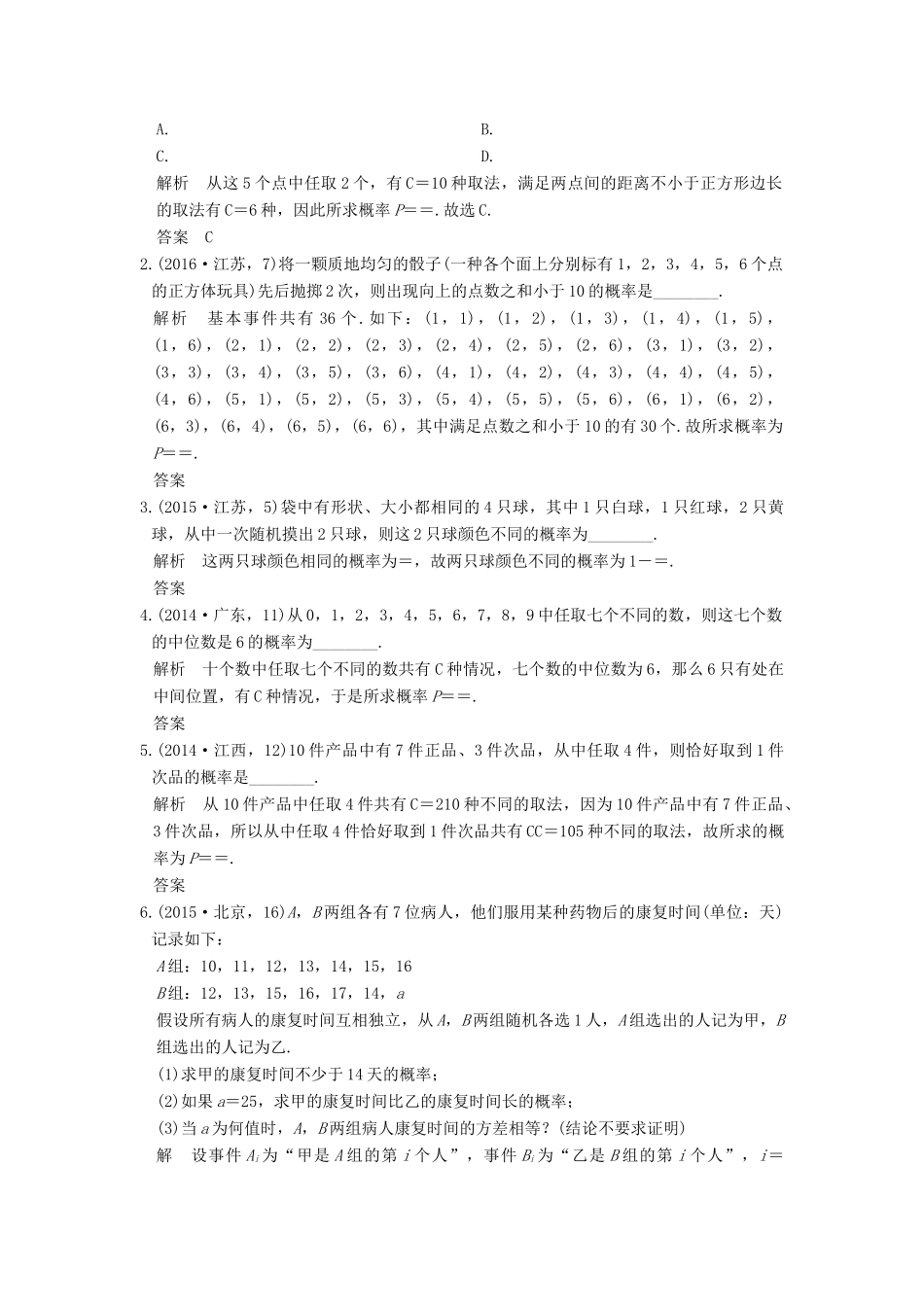高考数学一轮总复习 第10章 计数原理、概率与统计 第4节 古典概型与几何概型高考AB卷 理-人教版高三全册数学试题_第2页