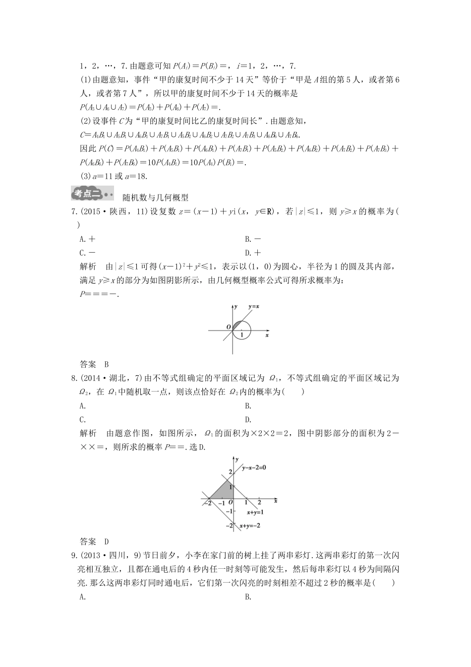 高考数学一轮总复习 第10章 计数原理、概率与统计 第4节 古典概型与几何概型高考AB卷 理-人教版高三全册数学试题_第3页