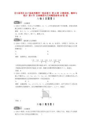 高考数学一轮总复习 第10章 计数原理、概率与统计 第4节 古典概型与几何概型高考AB卷 理-人教版高三全册数学试题
