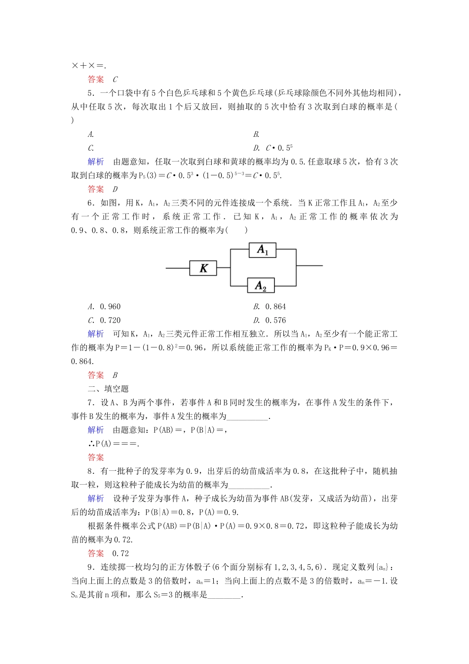 高考数学一轮总复习 10.8二项分布及其应用练习-人教版高三全册数学试题_第2页