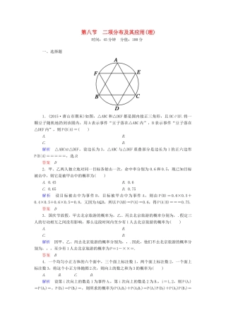 高考数学一轮总复习 10.8二项分布及其应用练习-人教版高三全册数学试题
