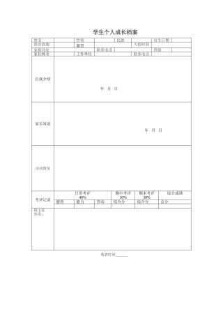学生个人成长档案 (4)