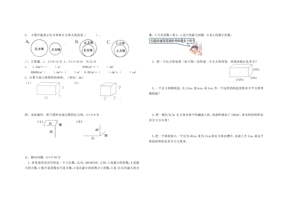 五年级数学三月份月考试题_第2页
