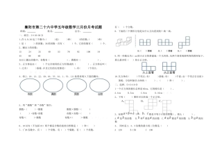 五年级数学三月份月考试题