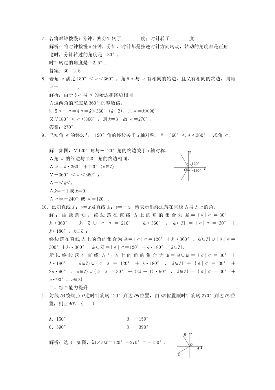 高中数学 课时跟踪检测（二）角的概念的推广 北师大版必修4-北师大版高一必修4数学试题_第2页