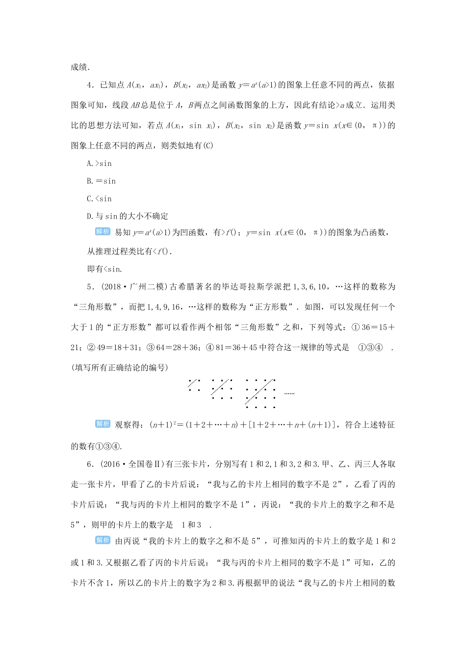 高考数学一轮总复习 第七单元 不等式与推理证明 课时5 合情推理与演绎推理课后作业 文（含解析）新人教A版-新人教A版高三全册数学试题_第2页