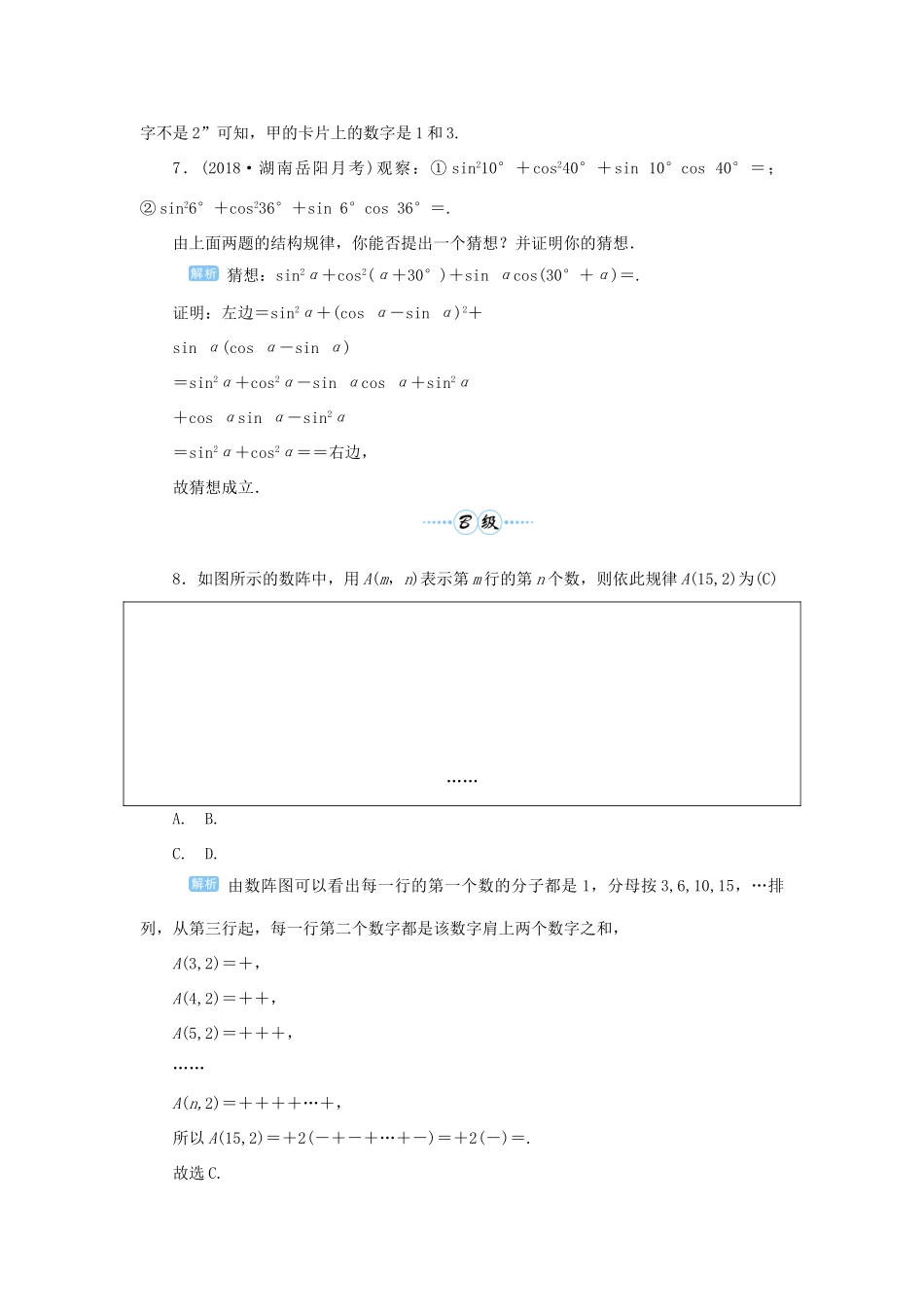 高考数学一轮总复习 第七单元 不等式与推理证明 课时5 合情推理与演绎推理课后作业 文（含解析）新人教A版-新人教A版高三全册数学试题_第3页