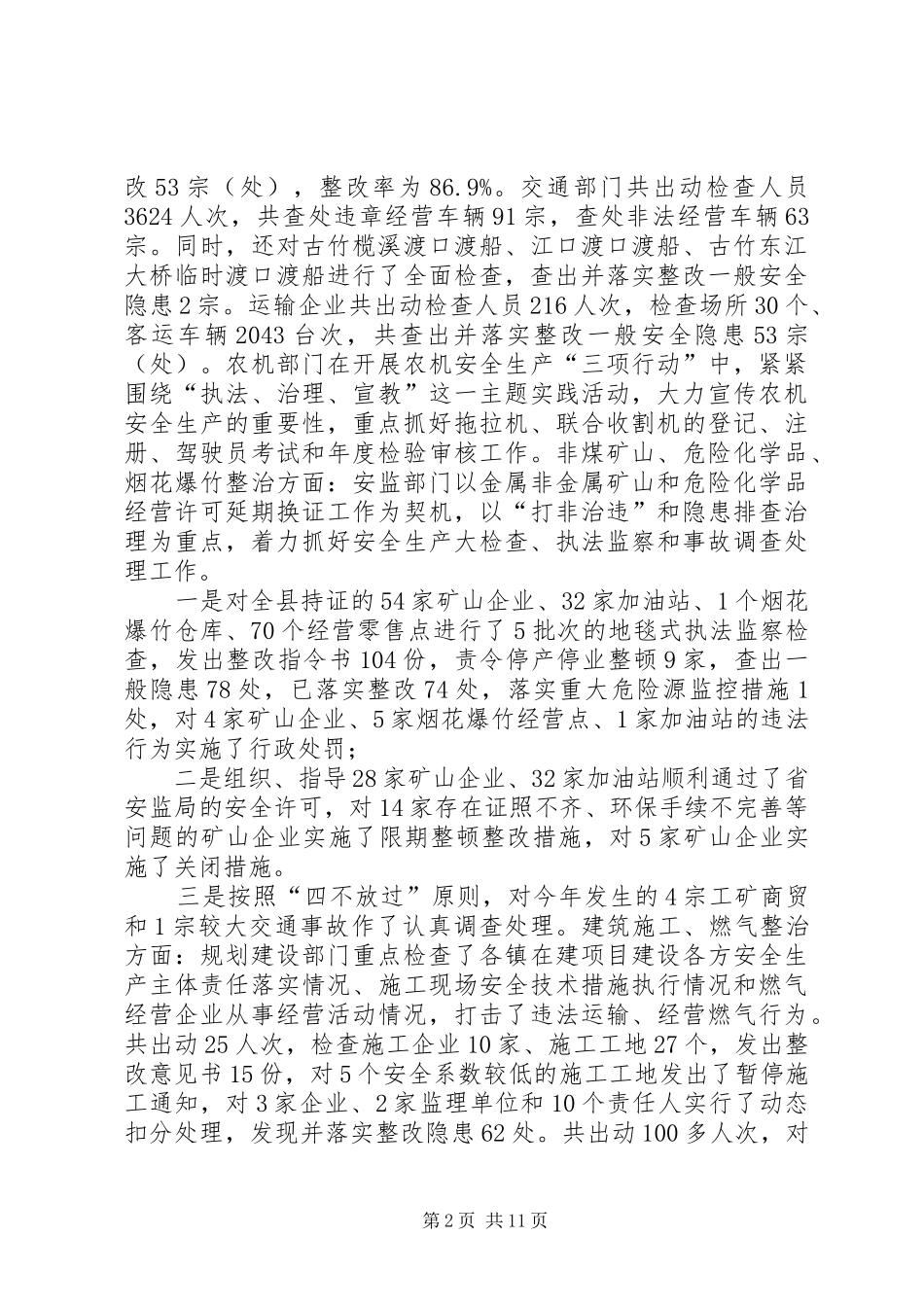 县长在全县安全生产会议的讲话发言稿范文_第2页