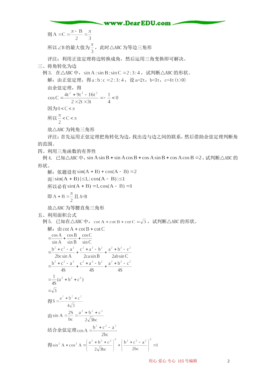 三角形定形问题解法例谈 专题辅导_第2页