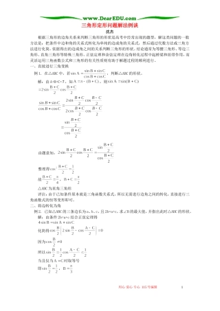 三角形定形问题解法例谈 专题辅导