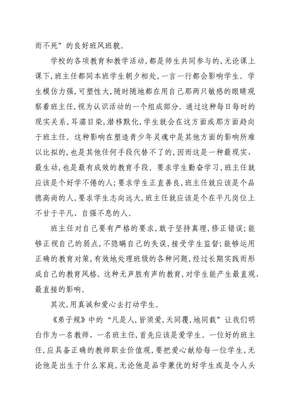 谈《弟子规》在班级教育、教学_第3页