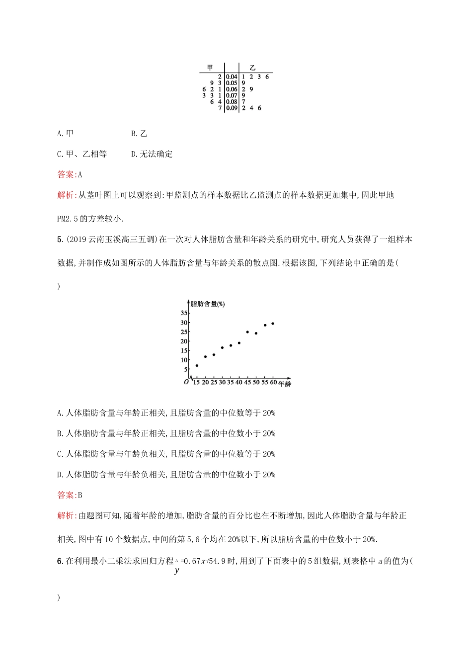 高考数学大一轮复习 单元质检十 算法初步、统计与统计案例 理 新人教A版-新人教A版高三全册数学试题_第3页