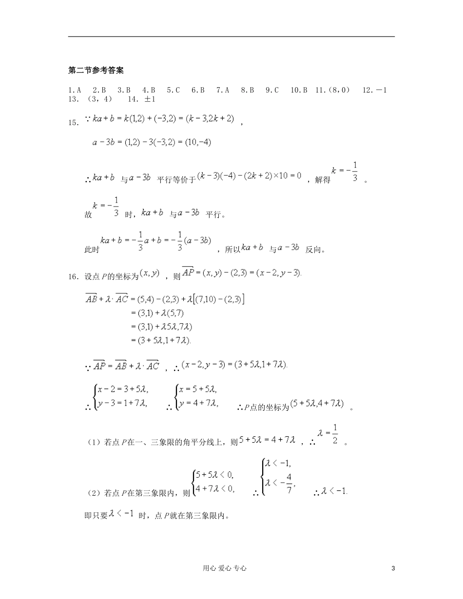 吉林省吉林市高三数学《平面向量的概念与运算》基础过关（2）_第3页