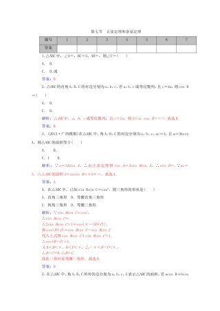 高考数学一轮复习 3.7正弦定理和余弦定理课时作业 文（含解析）-人教版高三全册数学试题