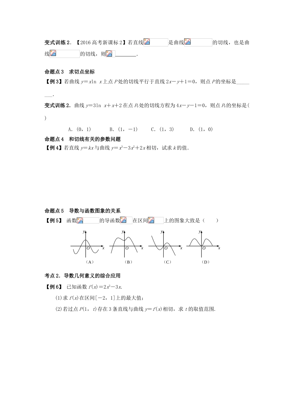 高考数学基础突破 导数与积分 第3讲 导数的几何意义——求切线的斜率-人教版高三全册数学试题_第2页