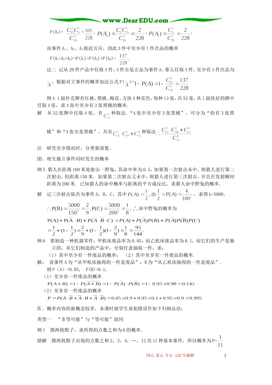 高考数学复习 排列组合二项式定理和概率_第2页