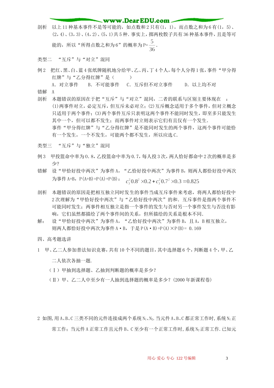 高考数学复习 排列组合二项式定理和概率_第3页