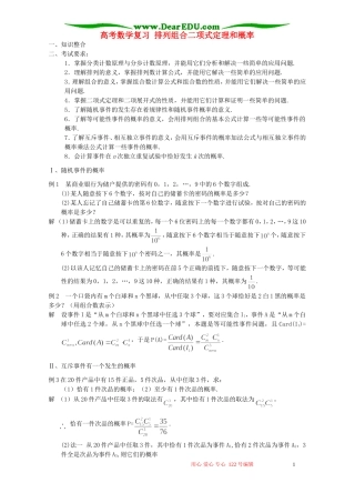 高考数学复习 排列组合二项式定理和概率