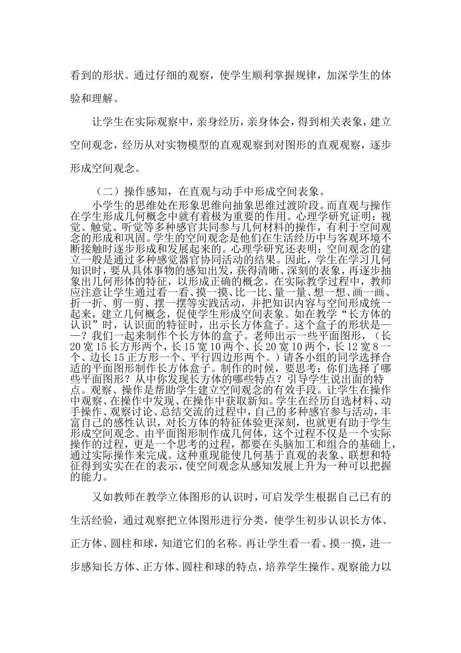 培养学生空间观念的行动与实践研1_第2页