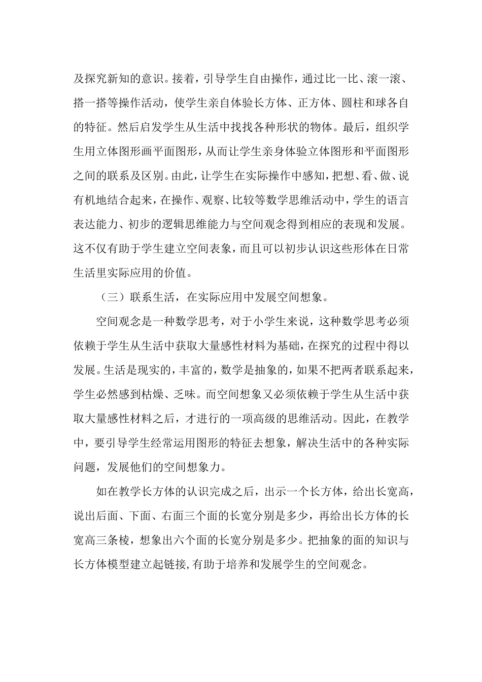 培养学生空间观念的行动与实践研1_第3页