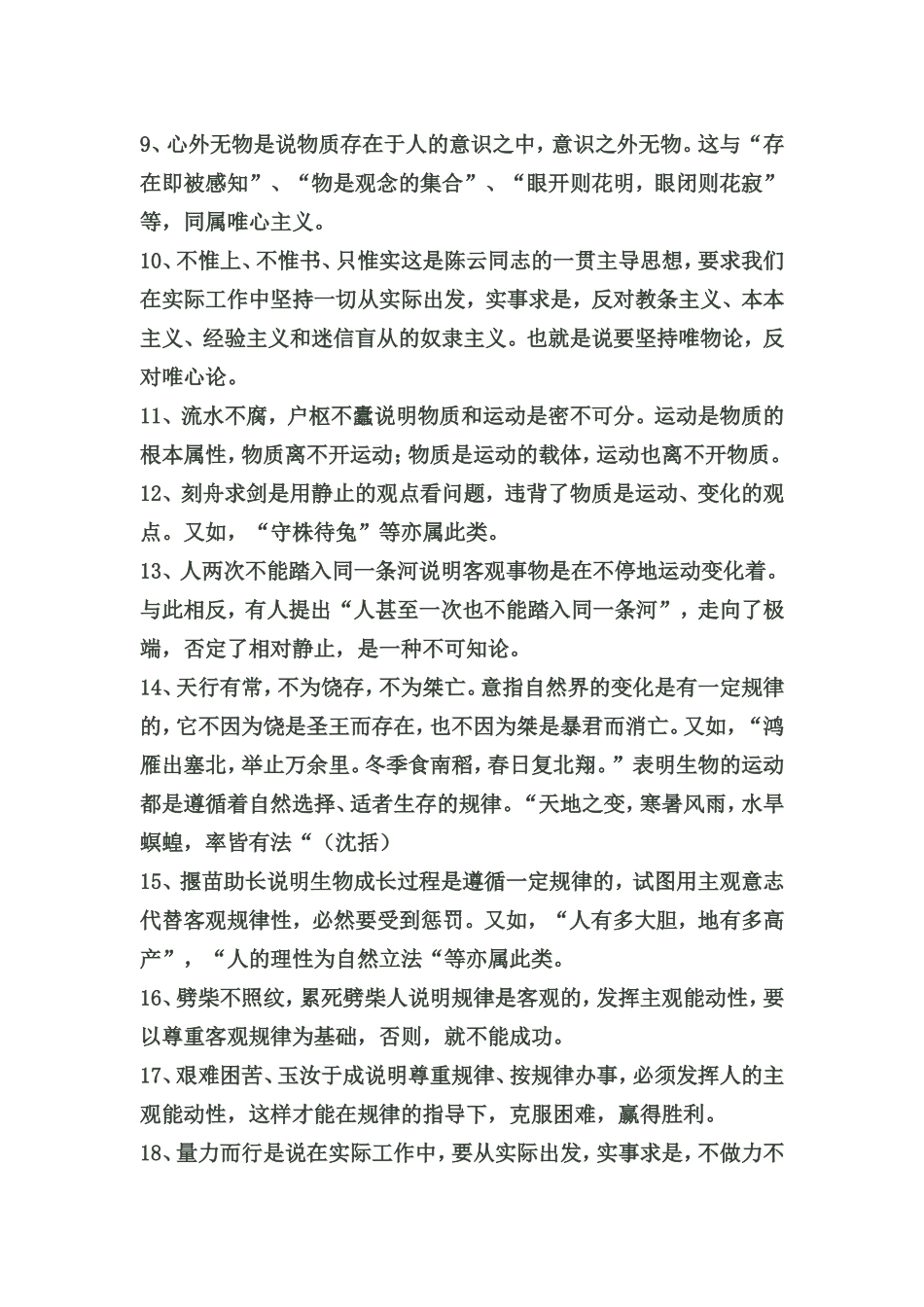 谚语典故哲理归类_第2页
