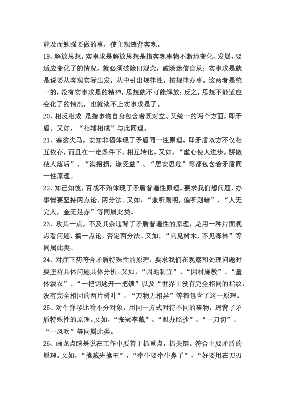 谚语典故哲理归类_第3页