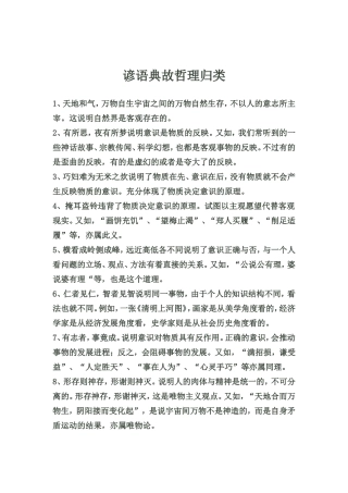 谚语典故哲理归类