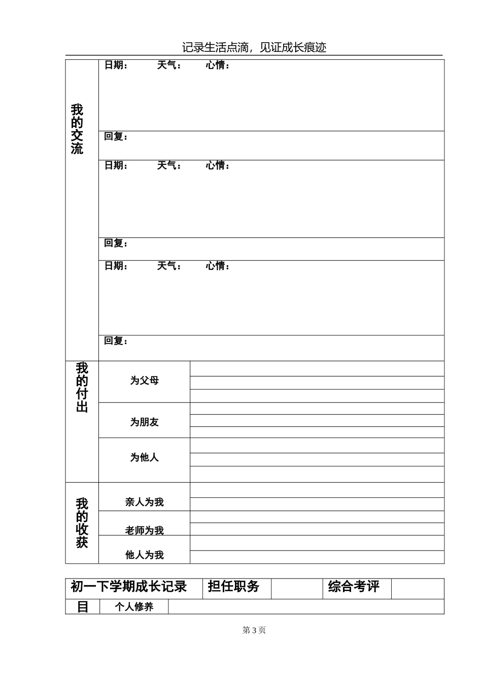 学生成长记录档案(1)_第3页