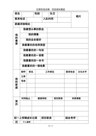 学生成长记录档案(1)