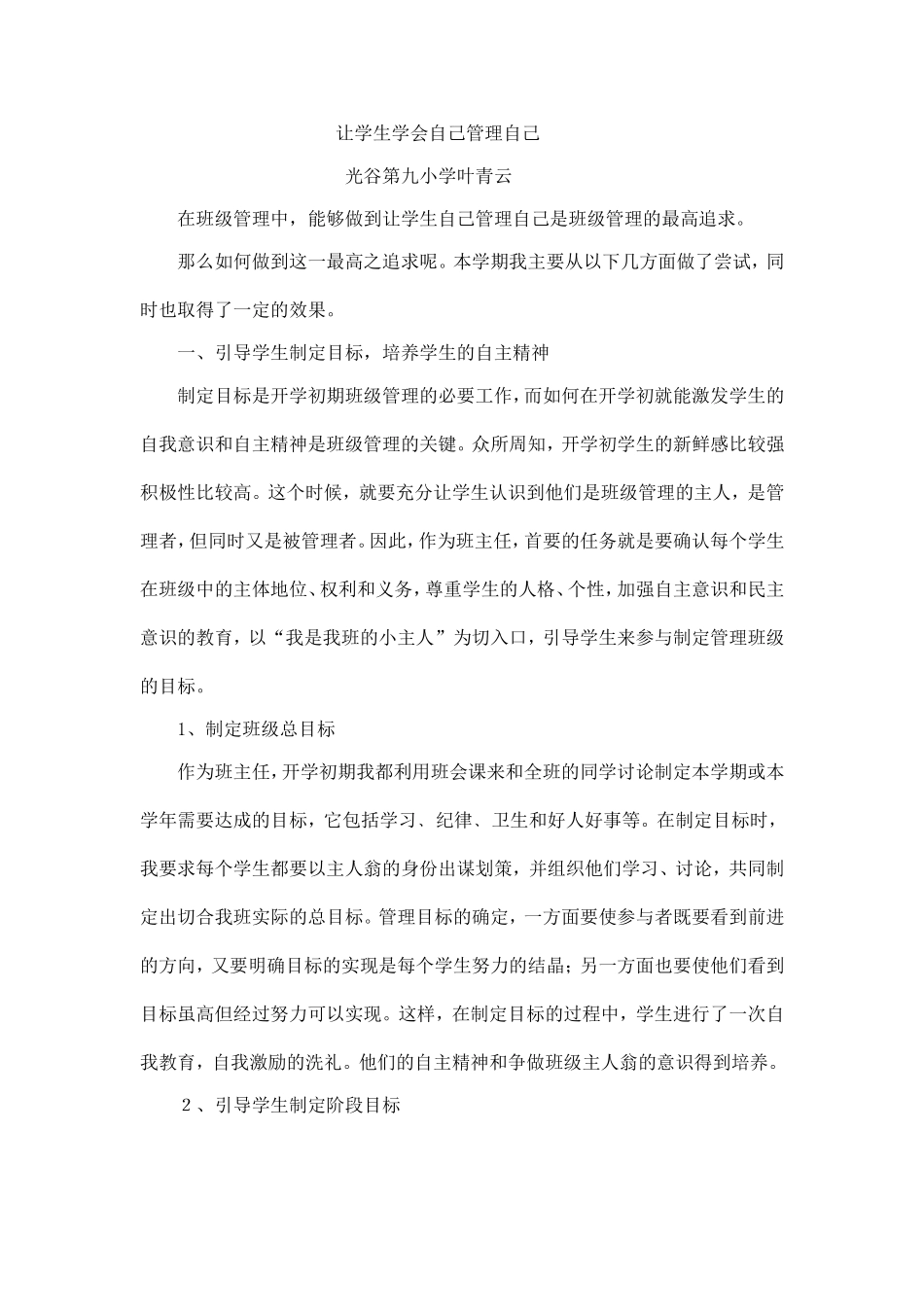 让学生学会自己管理自己_第1页