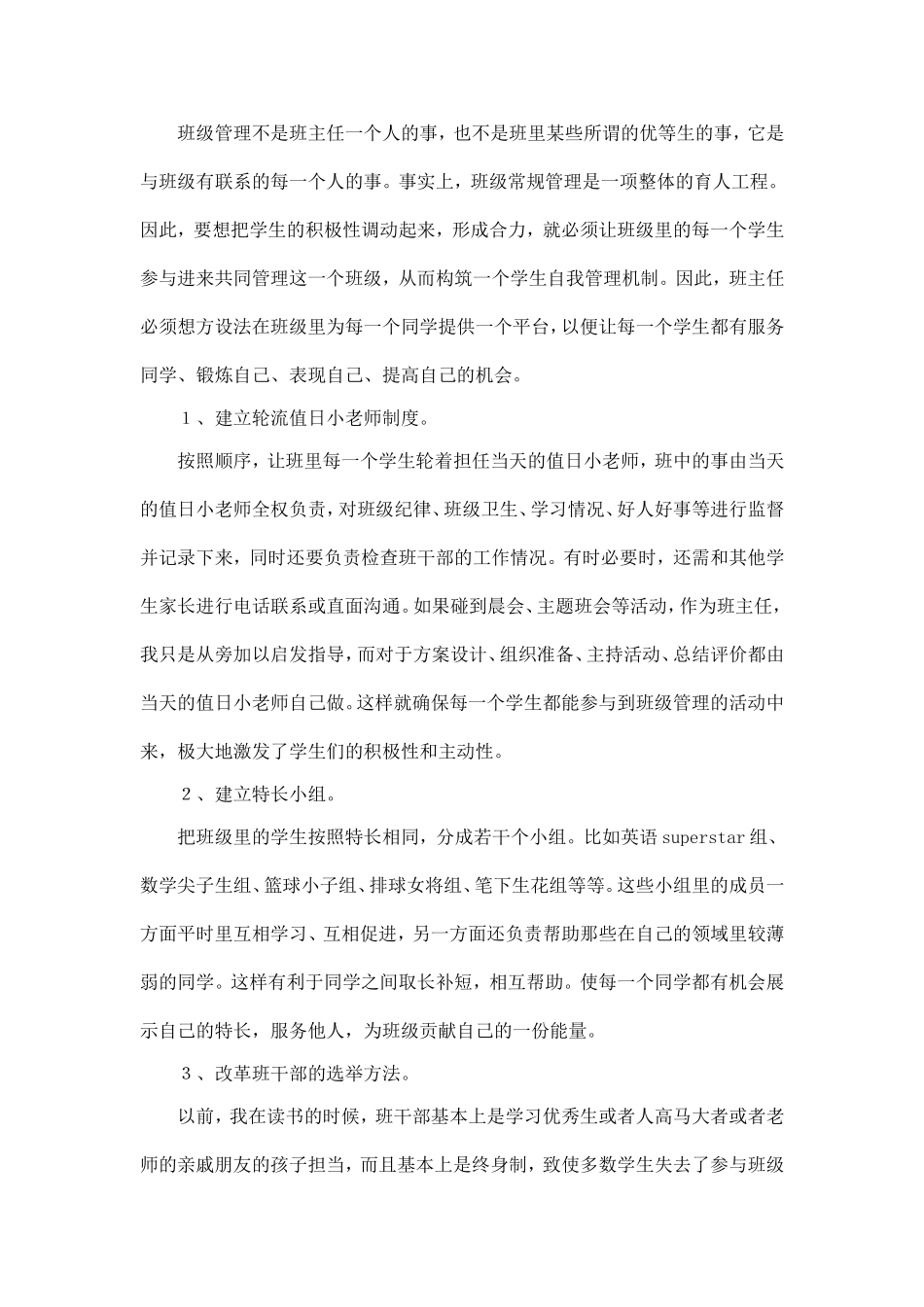 让学生学会自己管理自己_第3页