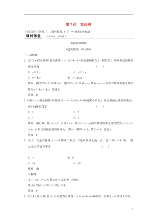 高考数学一轮复习 9.7 双曲线 文 北师大版-北师大版高三全册数学试题