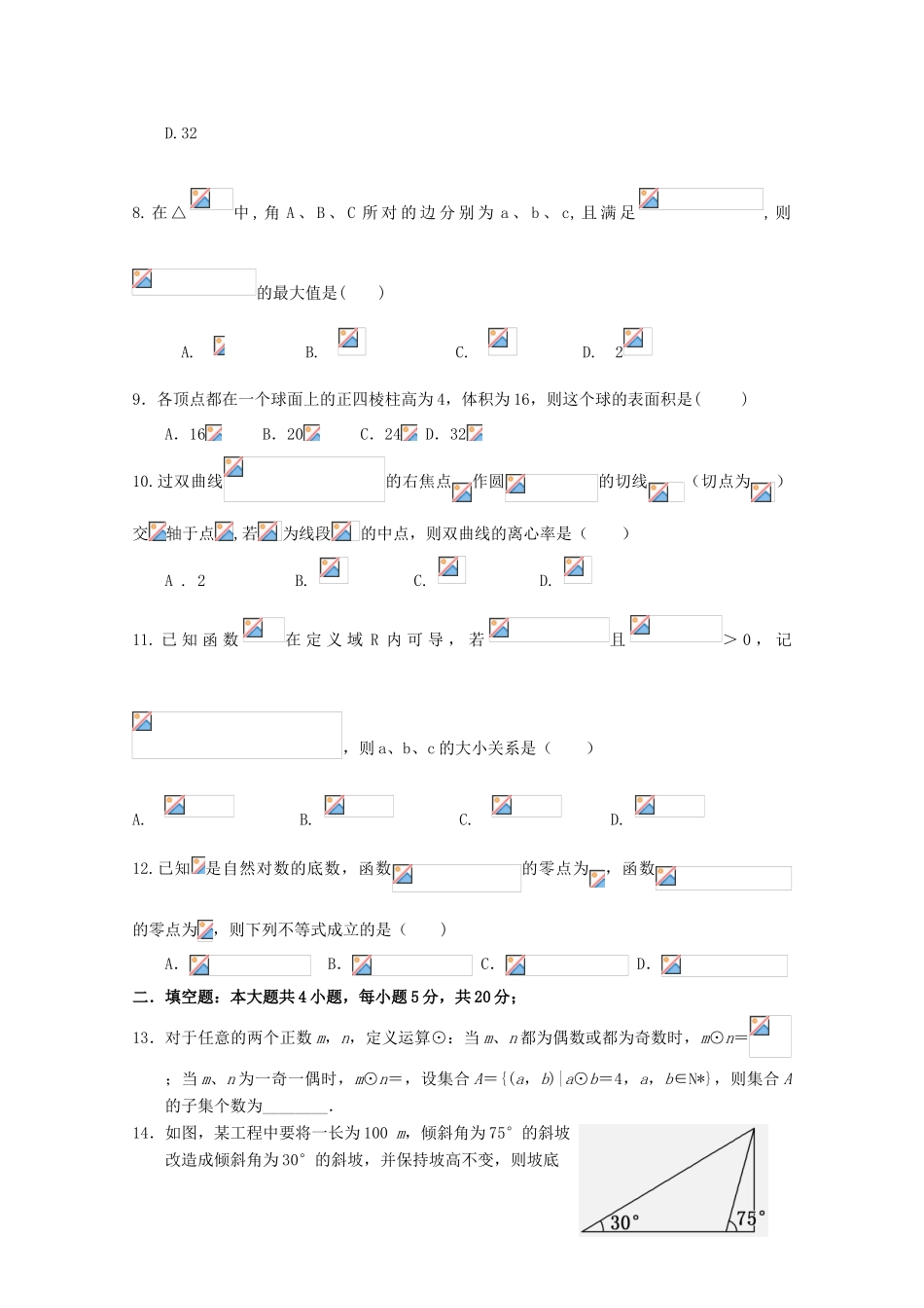 广西陆川县高三数学9月月考试题 文-人教版高三全册数学试题_第2页