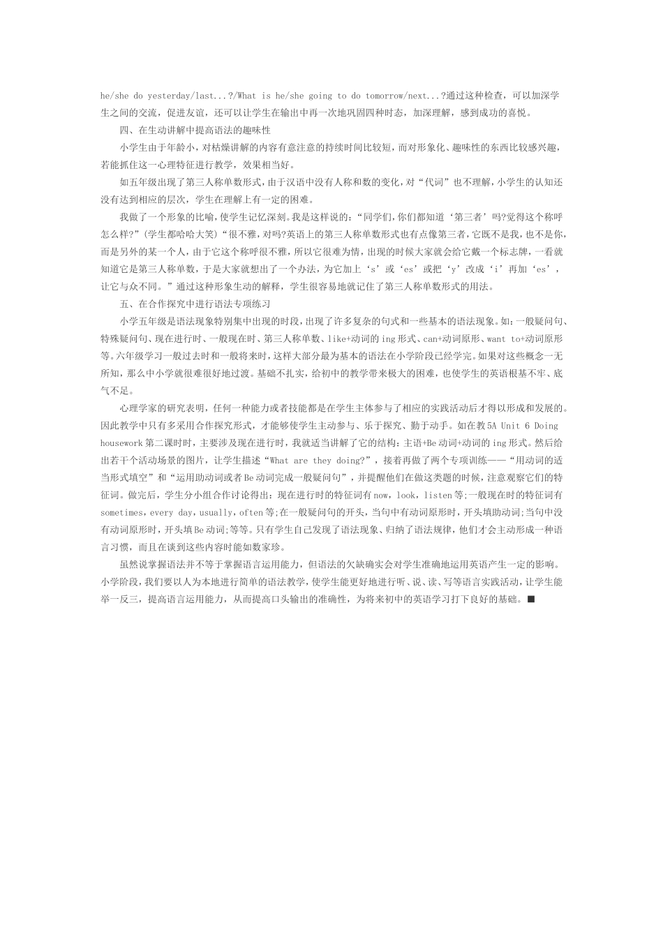 小学英语语法教学中存在的问题与对策_第2页