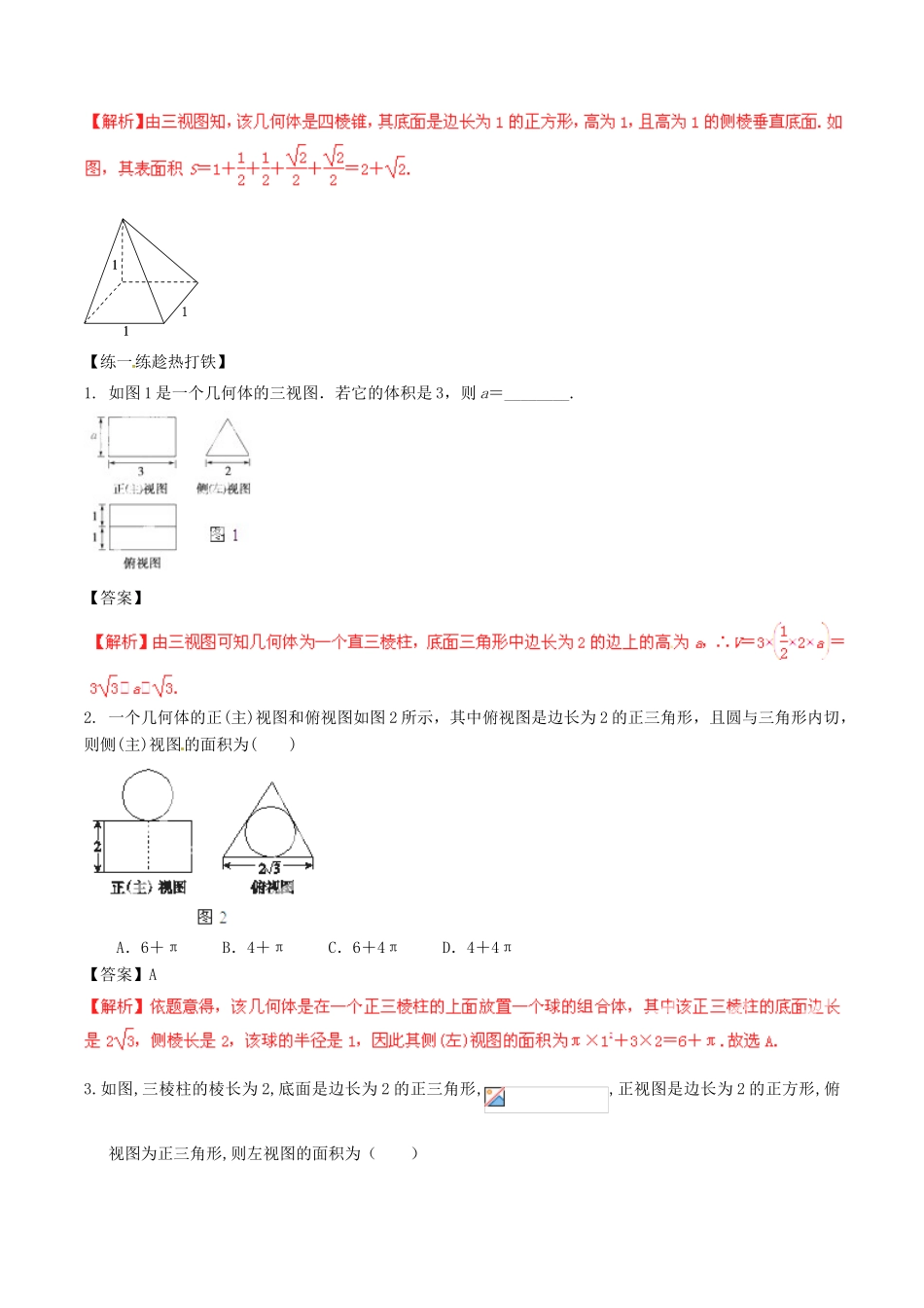 高考数学 艺体生精选好题突围系列（基础篇）专题12 立体几何-人教版高三全册数学试题_第3页