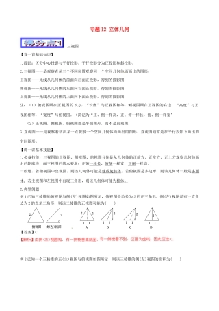 高考数学 艺体生精选好题突围系列（基础篇）专题12 立体几何-人教版高三全册数学试题