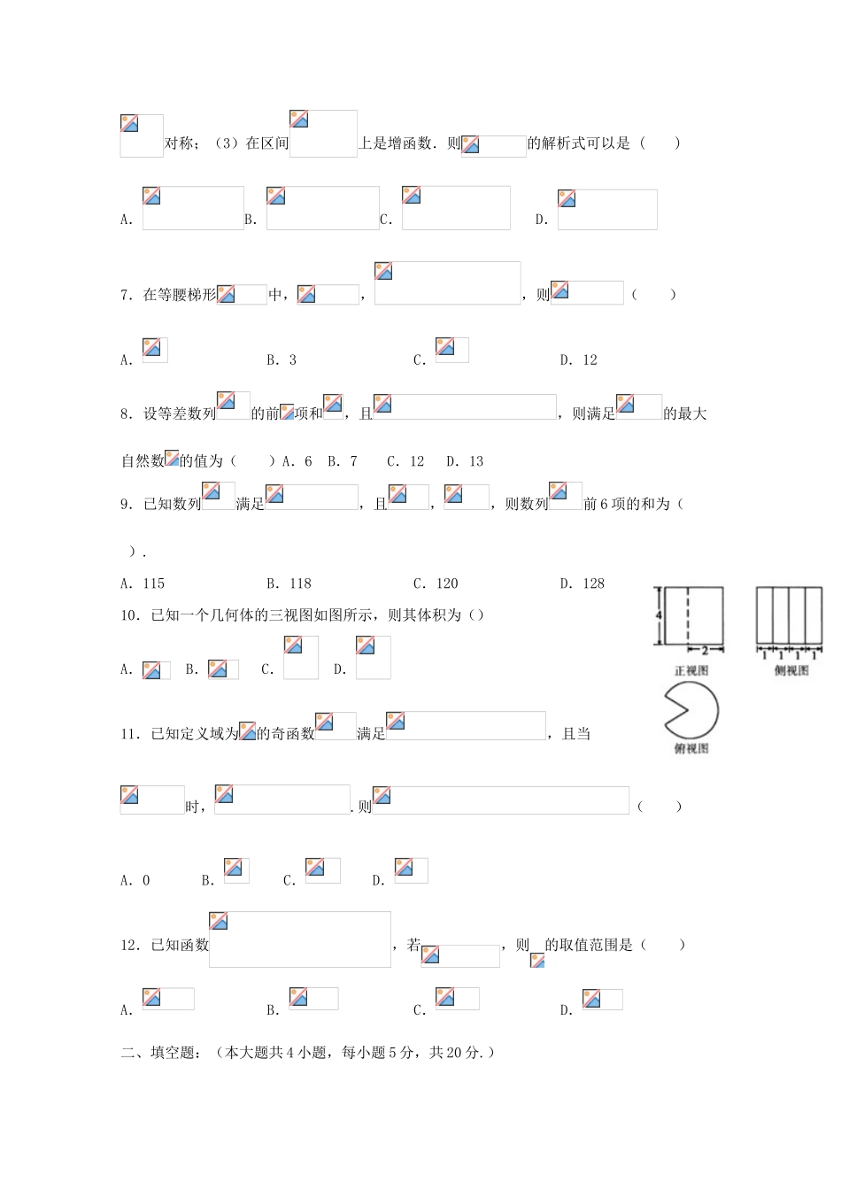 校高三数学上学期第2次周考试题 理-人教版高三全册数学试题_第2页