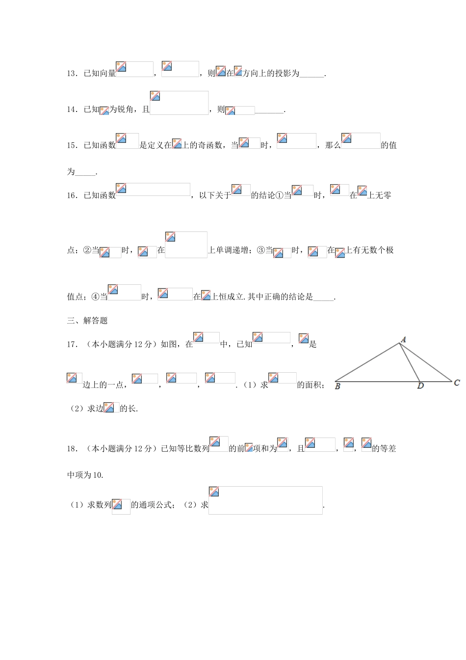 校高三数学上学期第2次周考试题 理-人教版高三全册数学试题_第3页