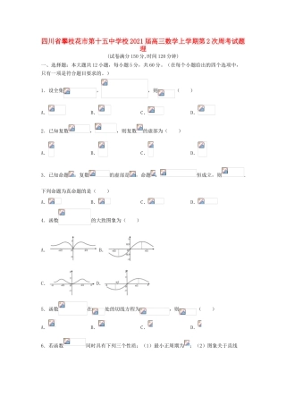 校高三数学上学期第2次周考试题 理-人教版高三全册数学试题
