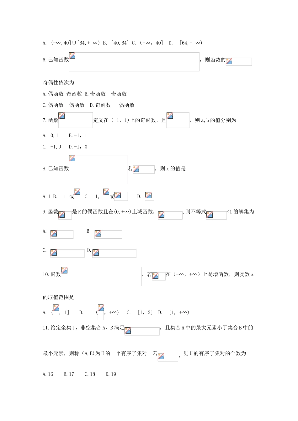 河南省八市高一数学上学期第一次质量检测（10月）试题-人教版高一全册数学试题_第2页