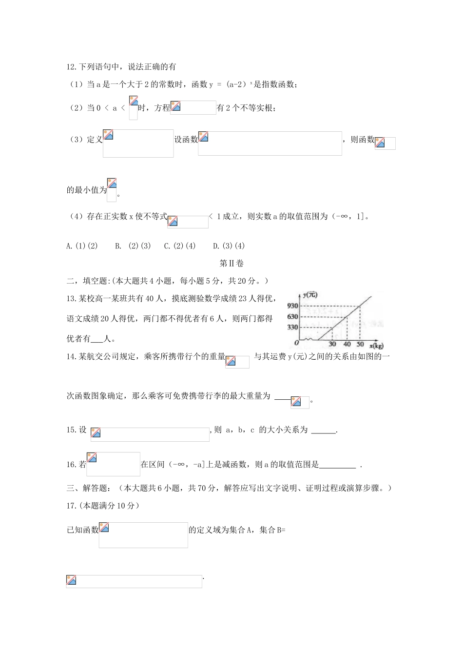 河南省八市高一数学上学期第一次质量检测（10月）试题-人教版高一全册数学试题_第3页