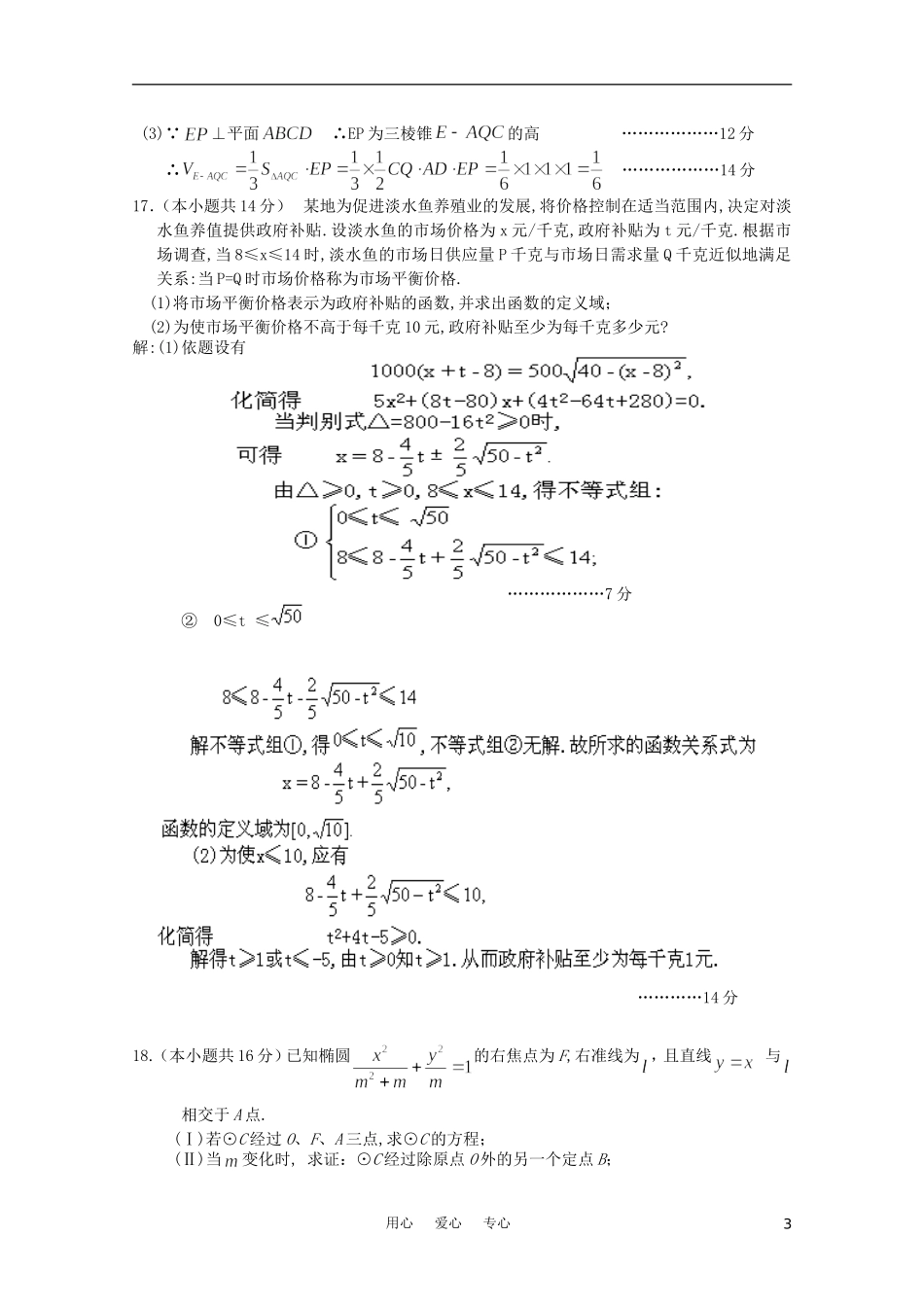 江苏省兴泰高补中心数学双周练（三）（教师用）苏教版_第3页