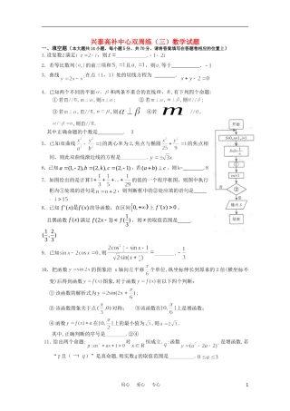 江苏省兴泰高补中心数学双周练（三）（教师用）苏教版