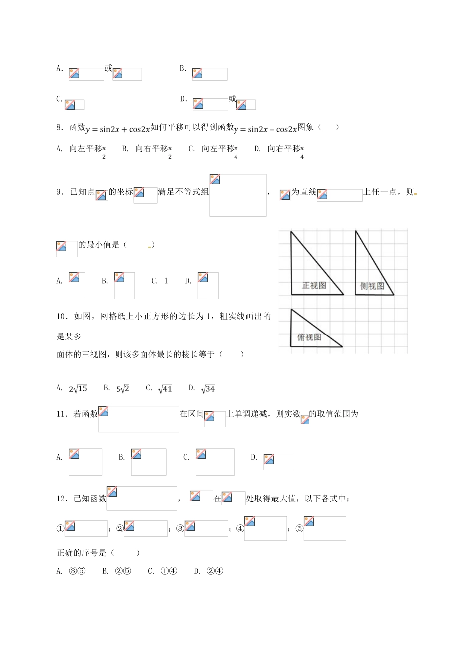 辽宁省沈阳市高三数学10月月考试题 文-人教版高三全册数学试题_第2页