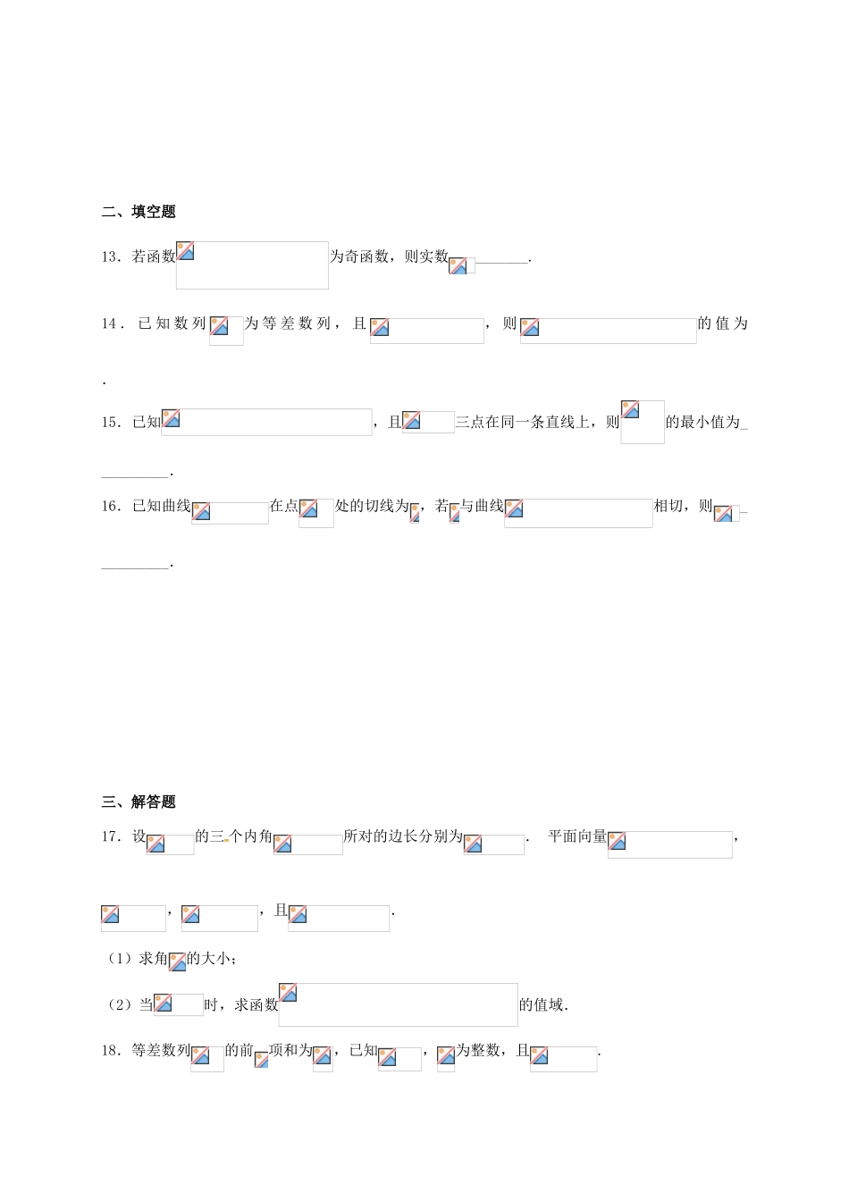 辽宁省沈阳市高三数学10月月考试题 文-人教版高三全册数学试题_第3页