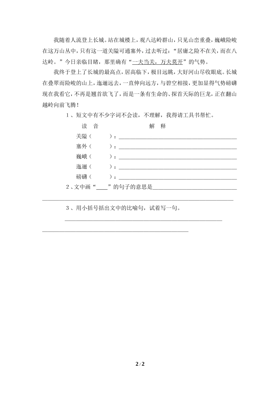 《长城》同步练习题_第2页